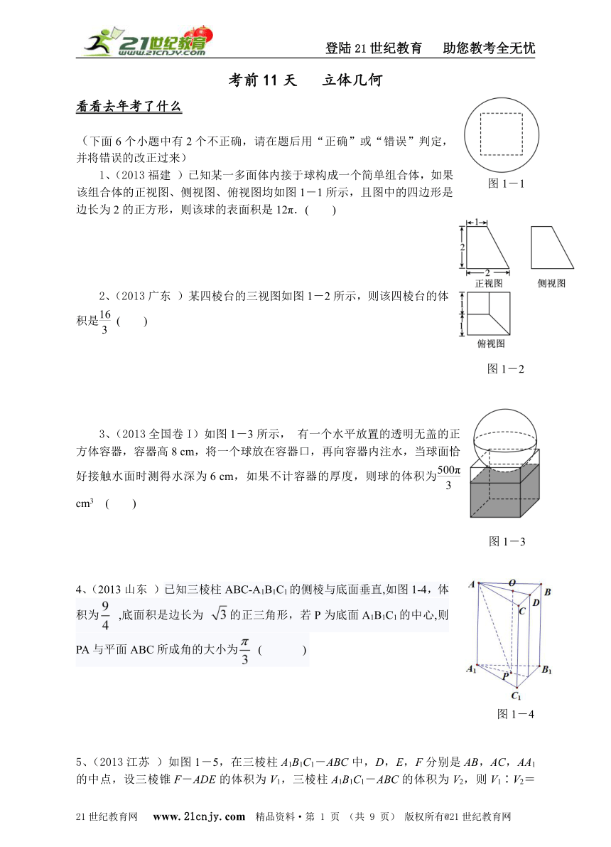 2014年数学高考精品 第四篇   考前20天辅导 第11天