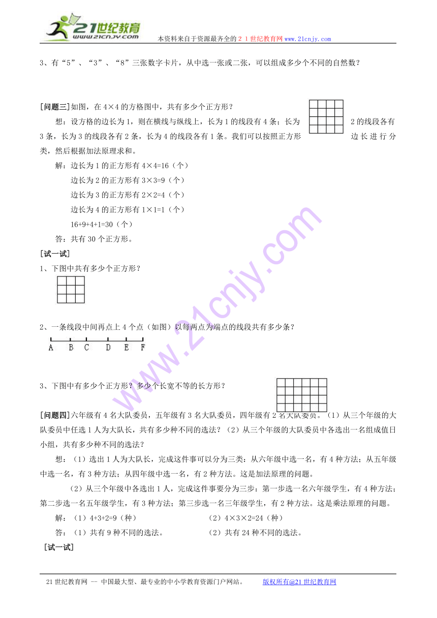 （沪教版高三上）数学：16.3《加法原理》素材