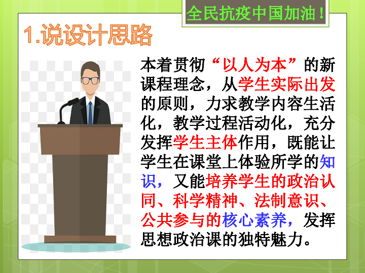 高中政治人教版必修二政治生活1．1人民民主专政：本质是人民当家作主说课（共26PPT）