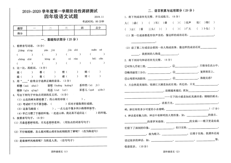 人教部编版江苏常州2019年秋真卷四年级语文上册期中试卷（pdf版，含答案）