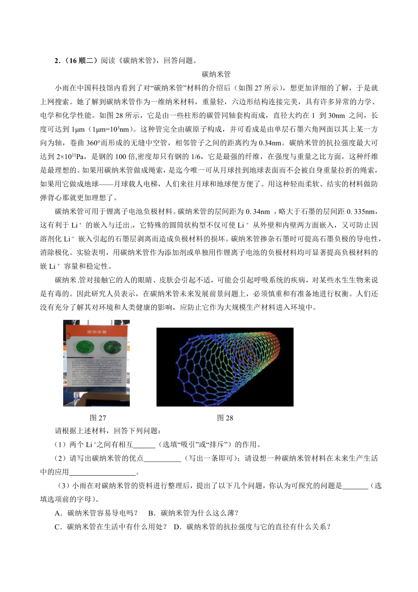 北京中考模拟科普阅读汇编：4材料、能源、粒子与宇宙