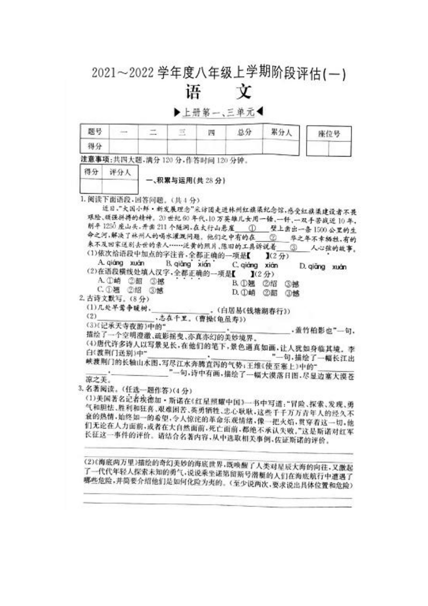 河南省洛阳市新前程美语学校2021-2022学年第一学期八年级语文第一次月考试卷（图片版，含答案）