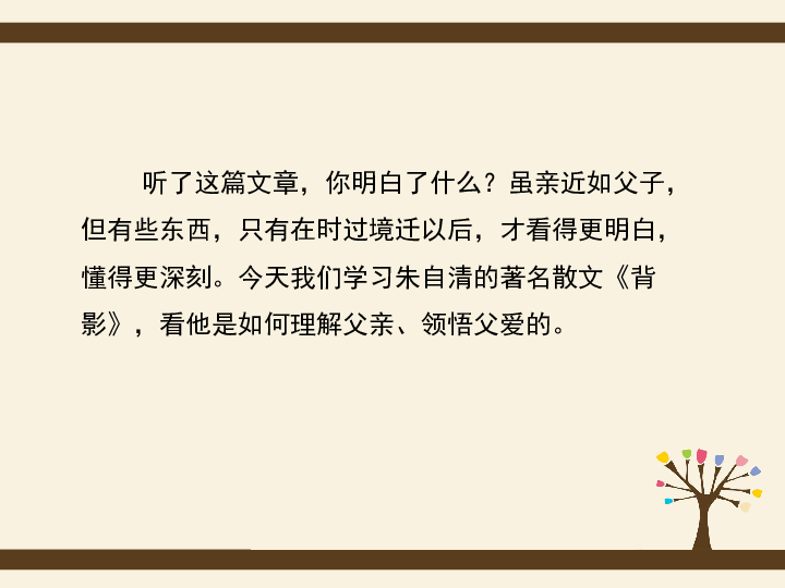 部编版语文八年级上册第四单元14背影课件（共39张PPT）