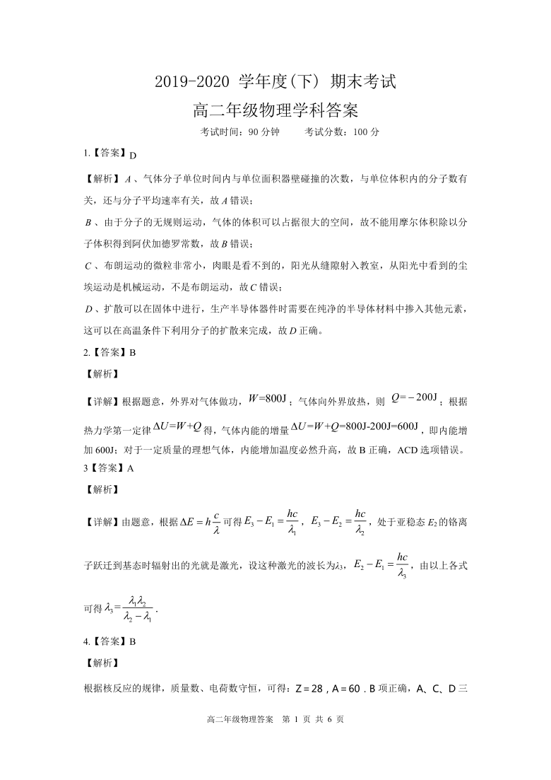 辽宁省沈阳市2019-2020 学年度高二(下) 期末联考物理试题及答案