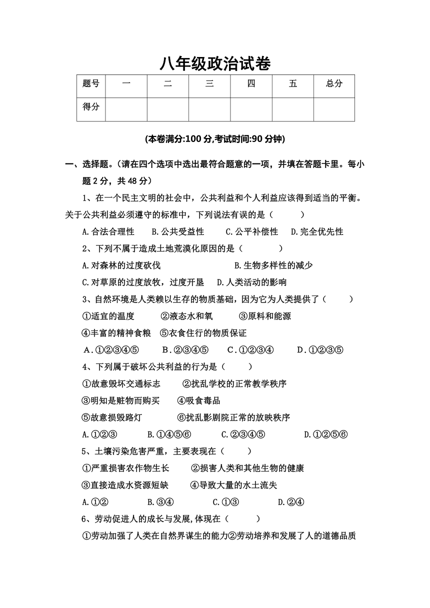 四川省巴中市南江县2016-2017学年八年级下学期期末考试政治试卷