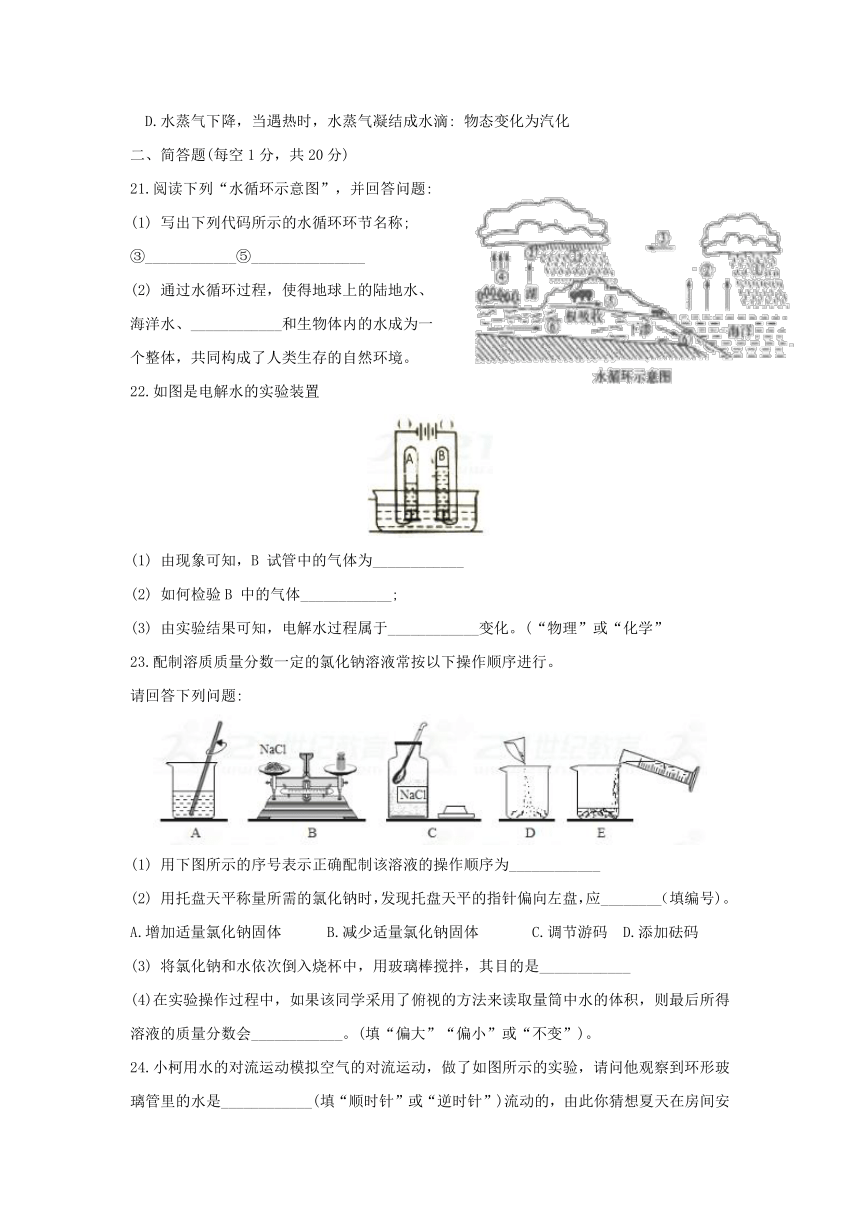 2017 学年第一学期期中教学质量检测八年级科学试卷（1-2）