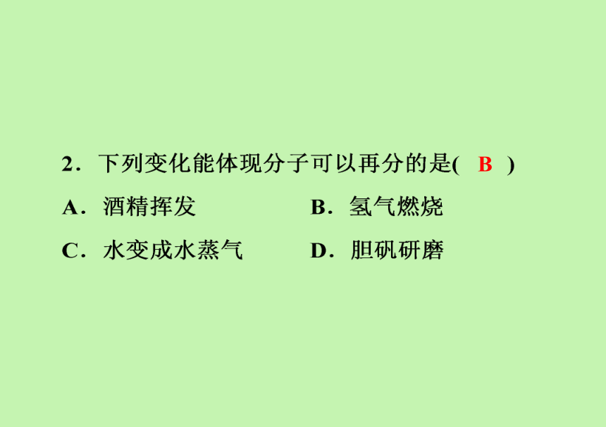 九年级化学人教版上册第三单元物质构成的奥秘综合训练（课件39页）