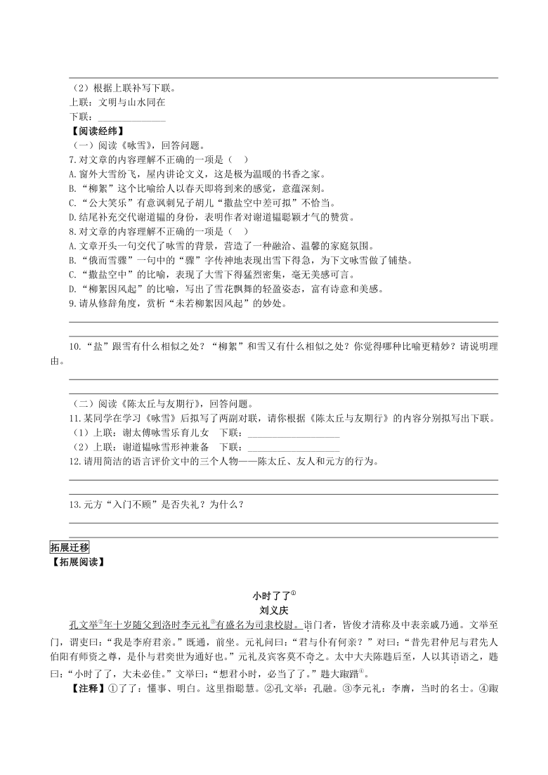 8.《世说新语》二则同步练习（含答案）