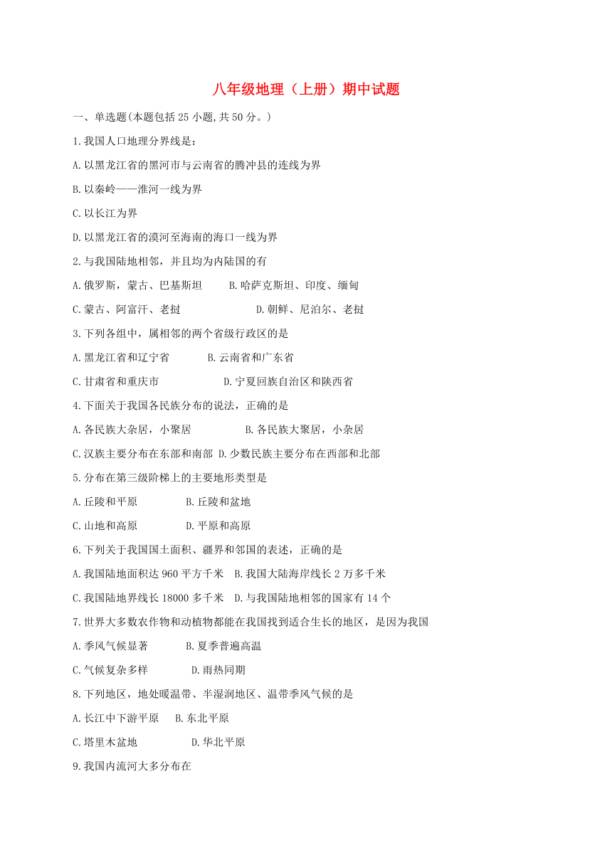 吉林省松原市宁江区2017_2018学年八年级地理上学期期中试题新人教版