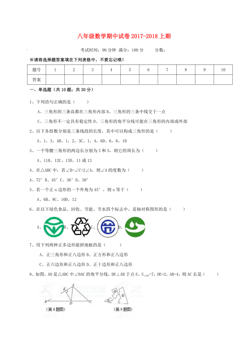 四川省凉山州木里县2017-2018学年八年级数学上学期期中试题新人教版（含答案）