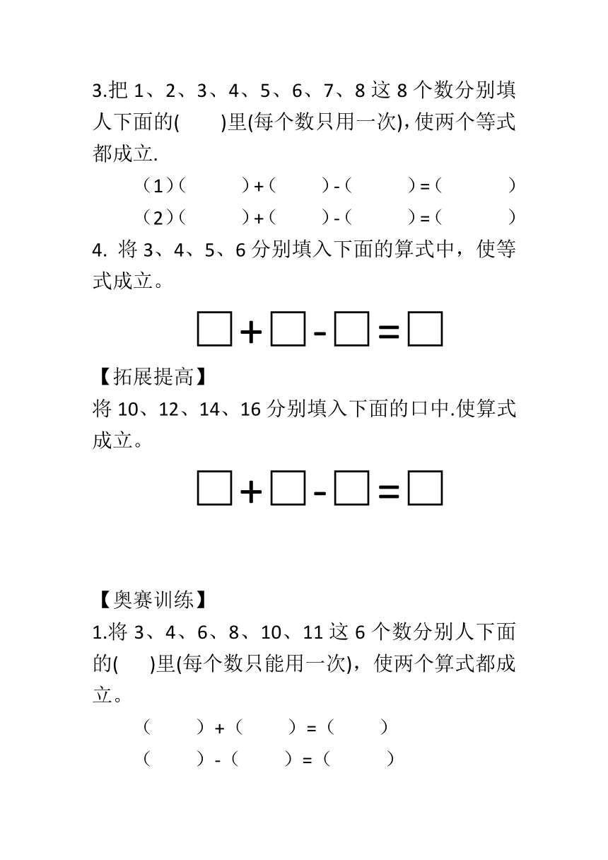 小學數學一年級競賽第十一週巧填算式無答案