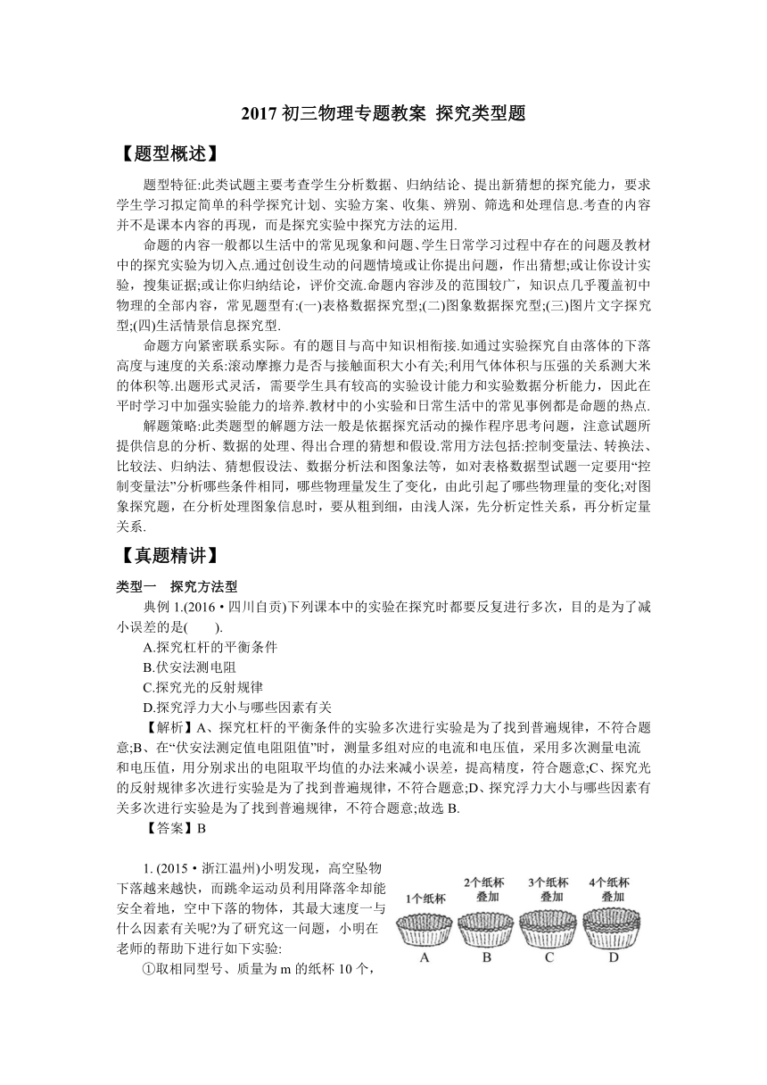 2017初中物理苏科版专题教案 探究类型题