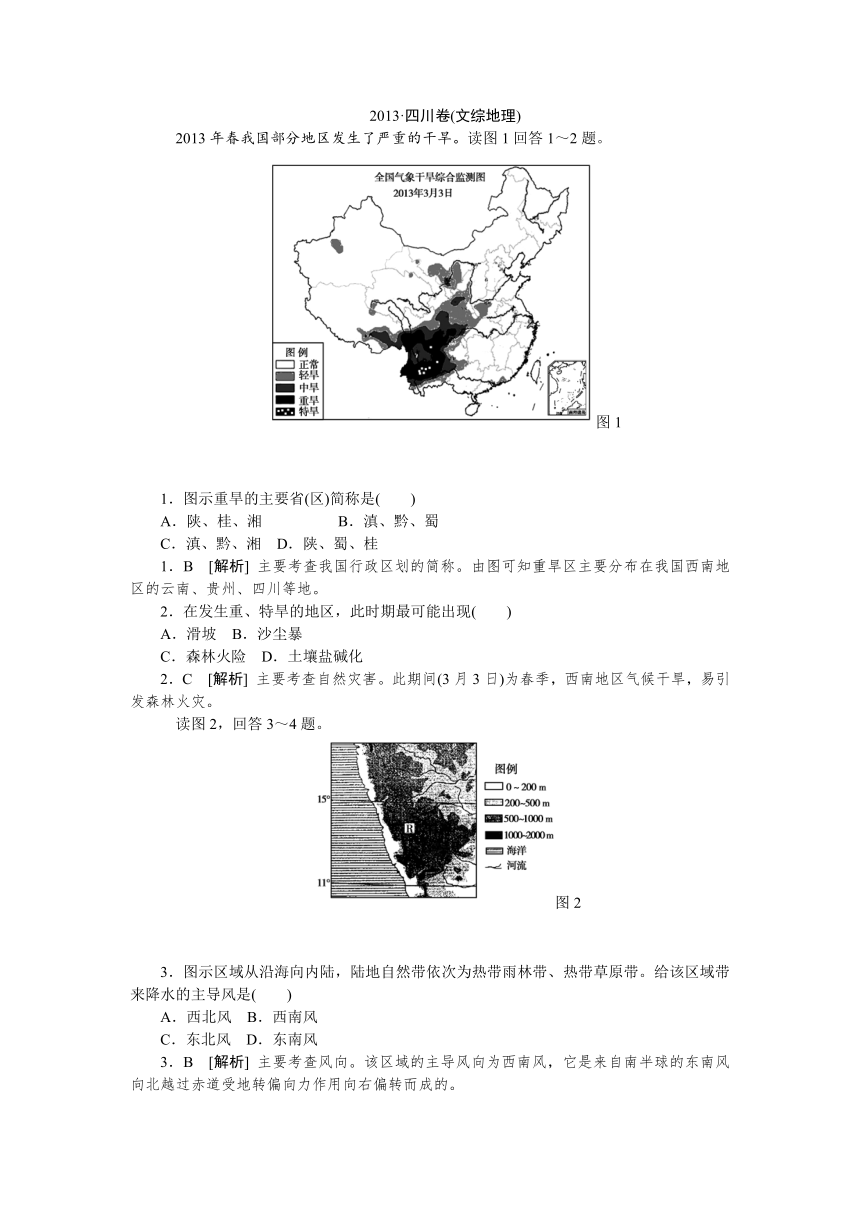 2013年高考真题解析——四川卷（文综地理）纯word版