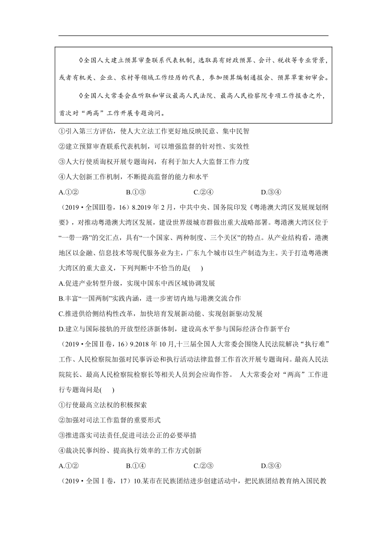 高考政治三年真题专项汇编卷（2018-2020） 考点七：发展社会主义民主政治