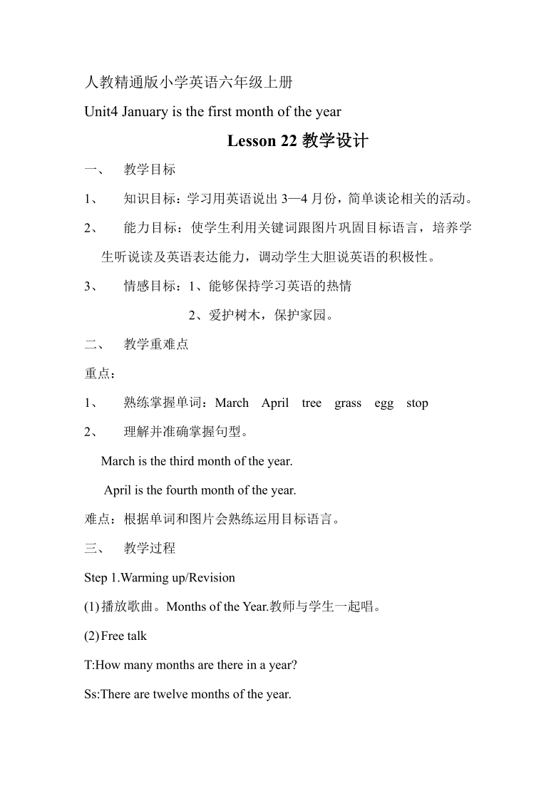 Unit4 January is the first month.（Lesson22) 教案