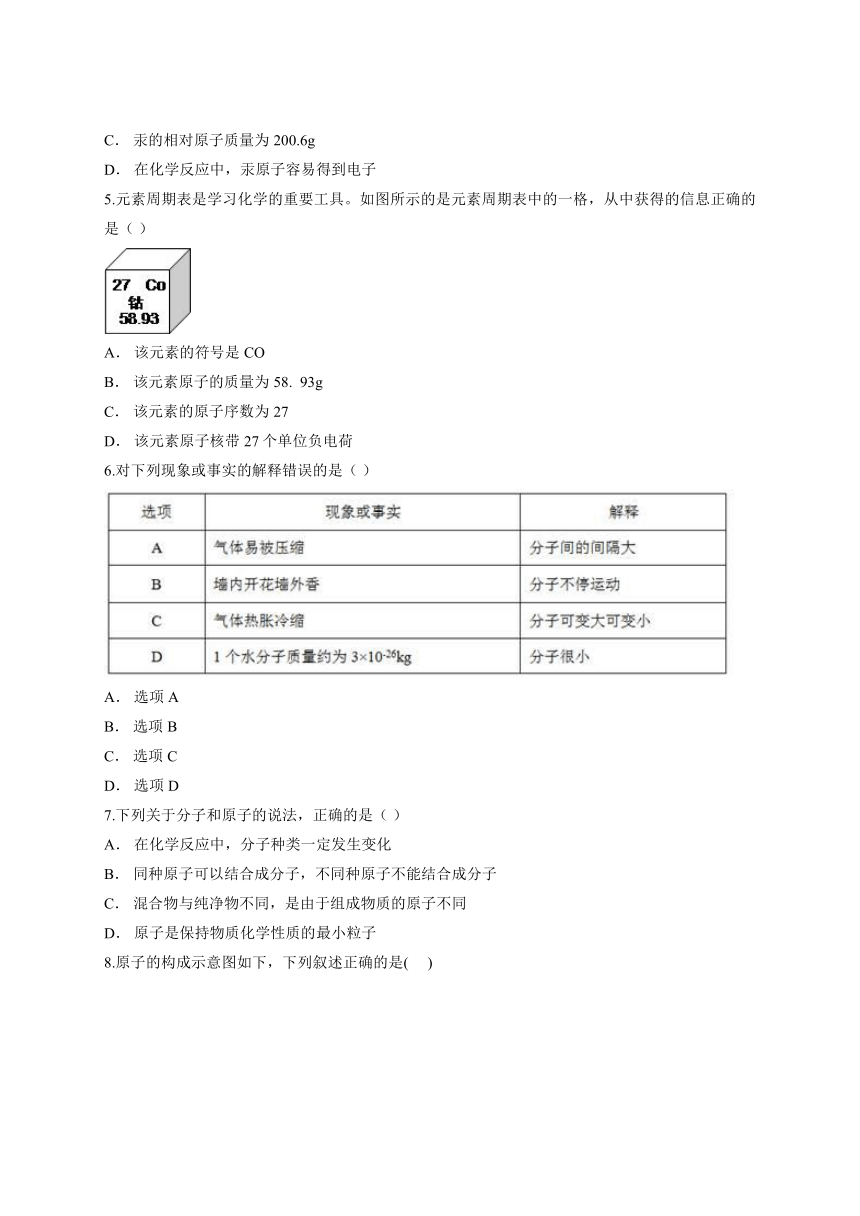 第三单元 物质构成的奥秘单元检测题（含解析答案）