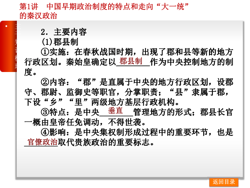 2014届高考历史一轮复习课件：专题1-古代中国的政治制度-历史-人民版（共92张PPT）
