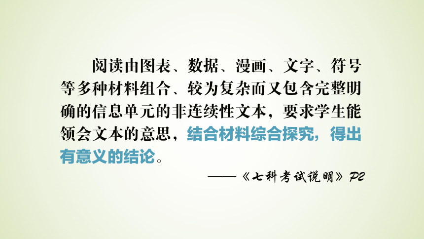 图文并茂话探究 非连续性文本阅读解题思路 课件（共32张PPT）