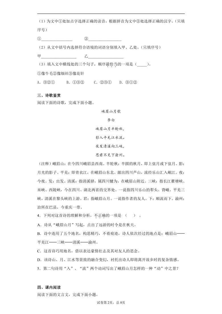 福建省龙岩市永定区2020-2021学年七年级上学期期中语文试题（word版 含答案）