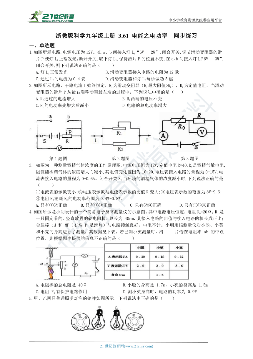 浙教版科学九年级上册 3.6 电能（电功率 ） 同步练习（含解析）