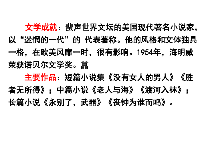 老人与海 课件(共26张PPT)