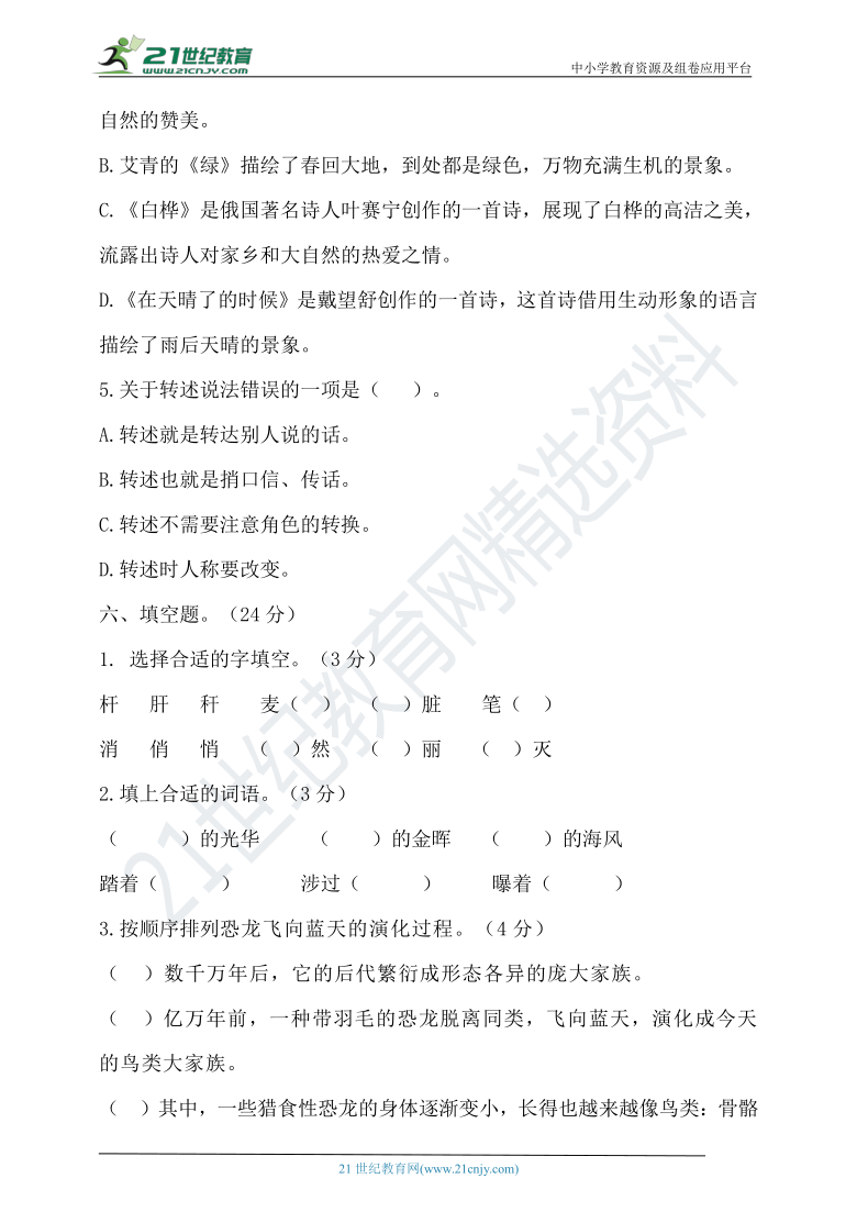 2021年春统编四年级语文下册期中测试题（含答案）