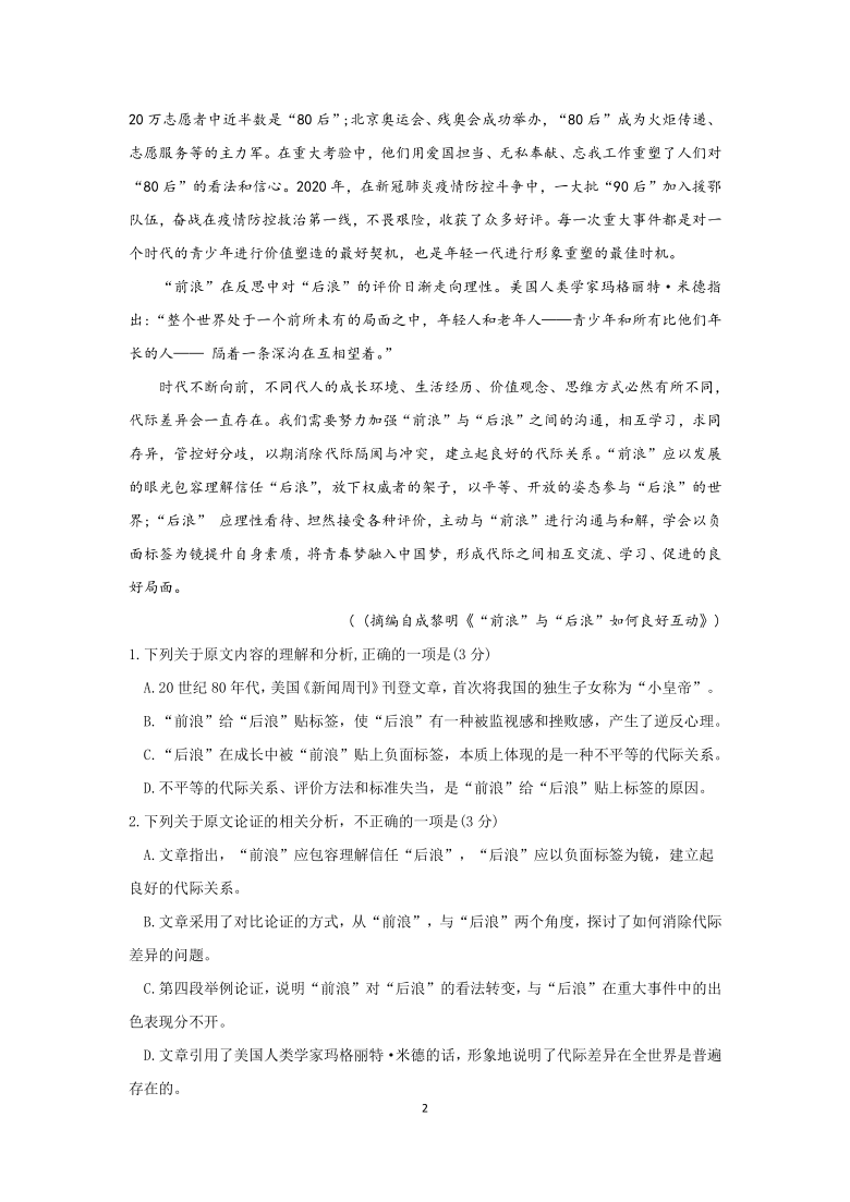 陕西省宝鸡市2021届高三上学期1月高考模拟检测（一）语文试题 Word版缺答案