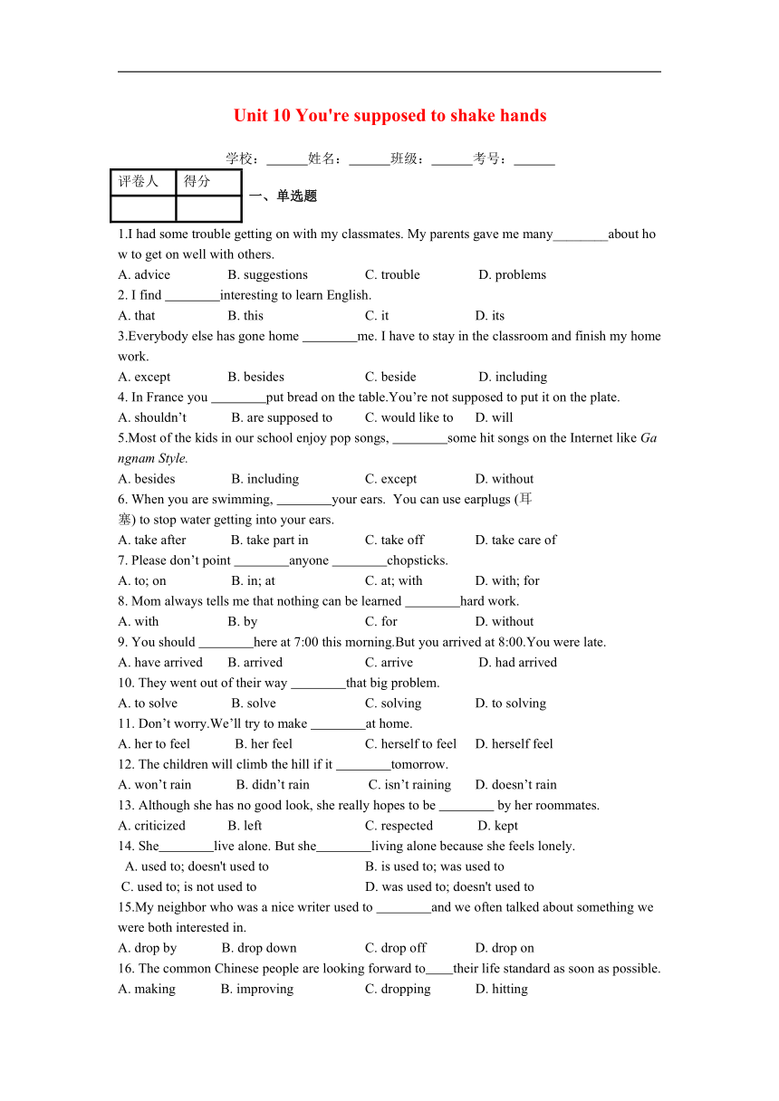 Unit 10 You’re supposed to shake hands.课时练（有答案解析）