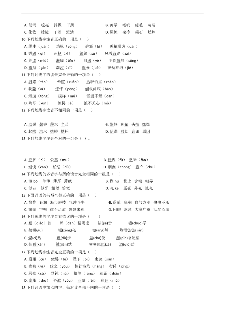 中考语文二轮专题字音字形专项练习题（含答案）