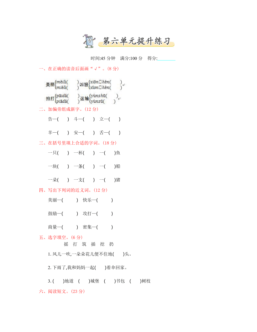 教科版小学语文二年级上学期（2017版）第六单元提升练习（含答案）