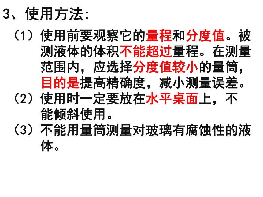 6.3测量物质的密度（共46张PPT）