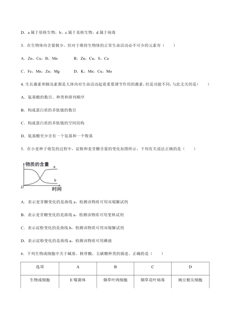 云南省红河州弥勒市中小学2019-2020学年高一下学期期末考试生物试题