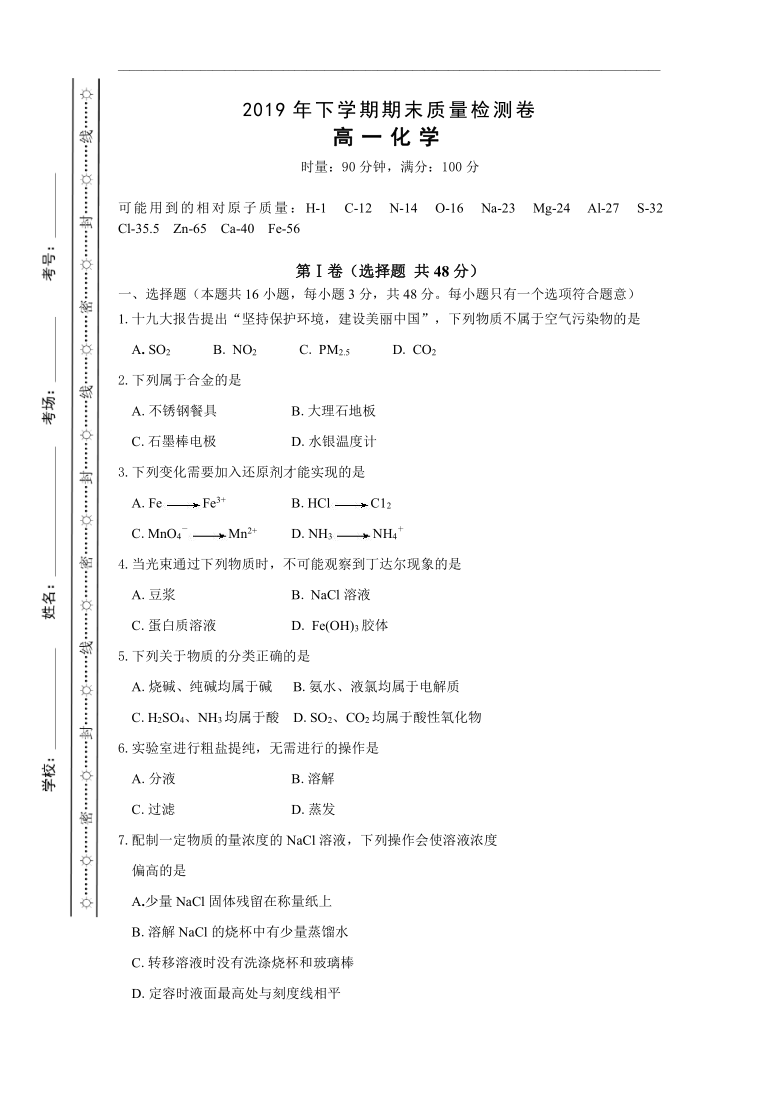 湖南省长沙市雨花区2019-2020学年高一上学期期末考试化学试题