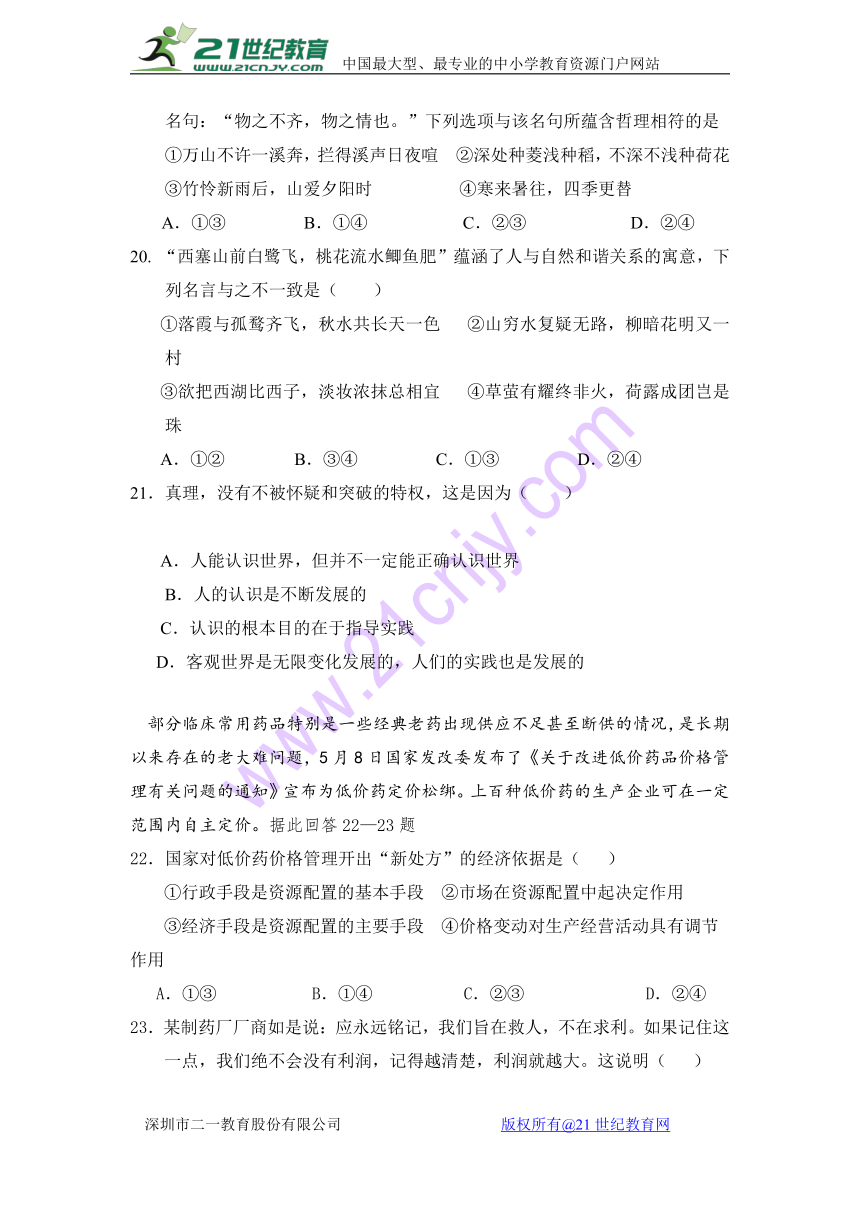 河南省新乡市延津县高级中学2018届高三（普通班）1月月考政治试题