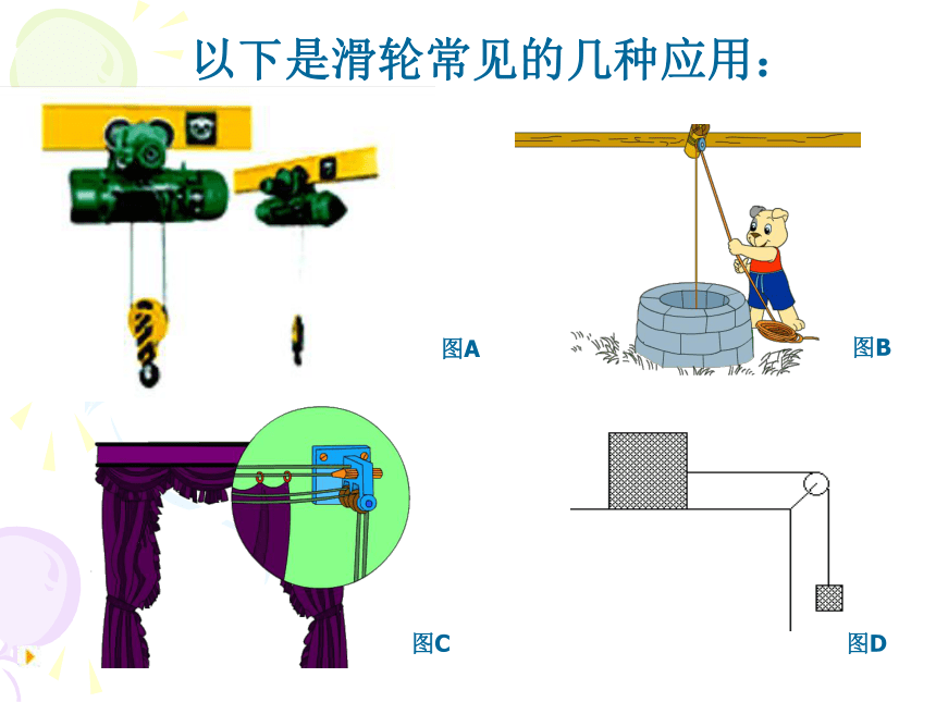 13.5、其他简单机械  35张PPT