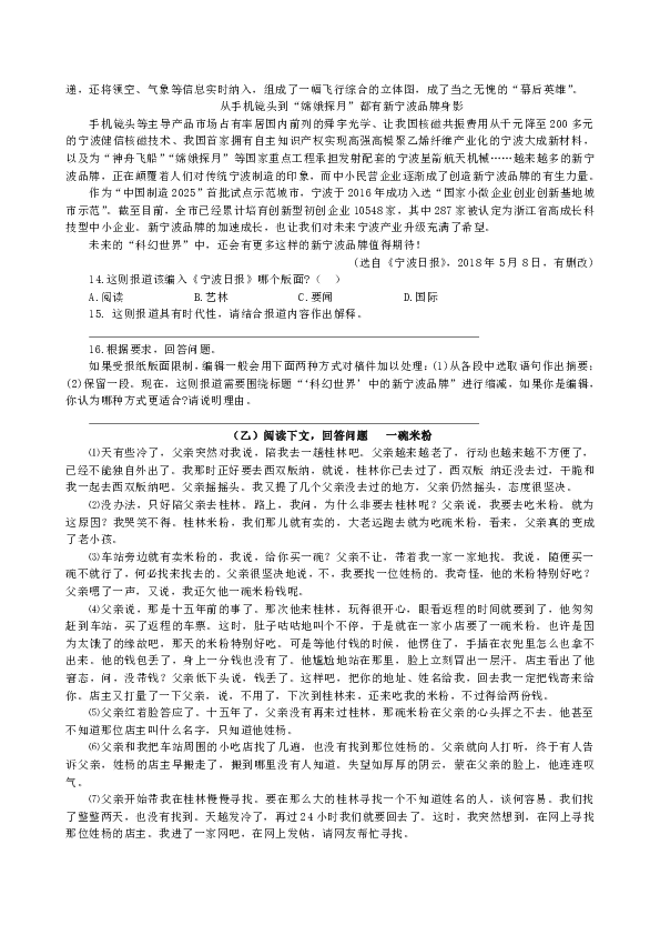 吉林长春市九台区加工河中心学校2020届中考语文压轴试题二十（含答案解析）