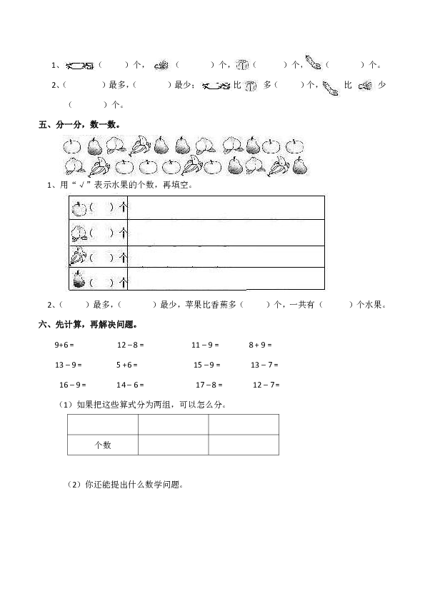 小学一年级数学（下）八单元测试题（含答案）