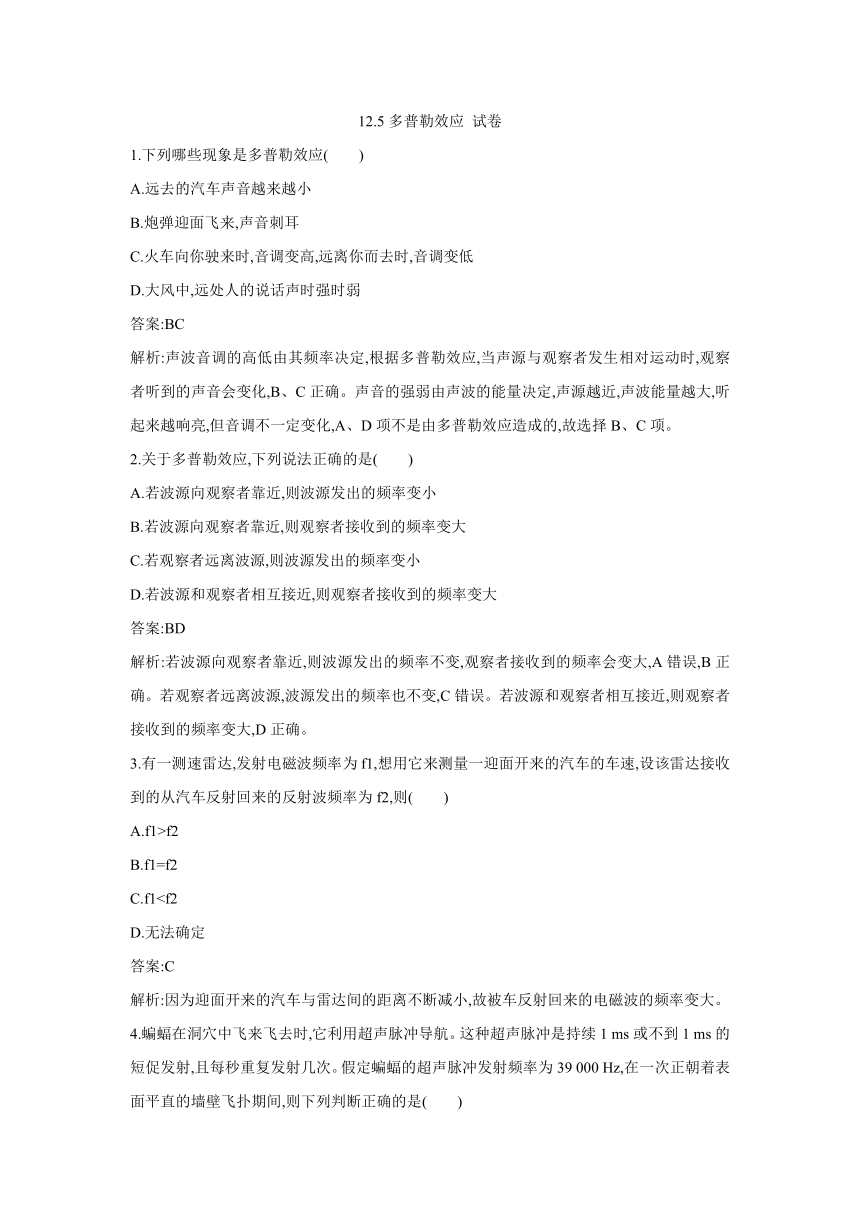 12.5多普勒效应 试卷 (3)