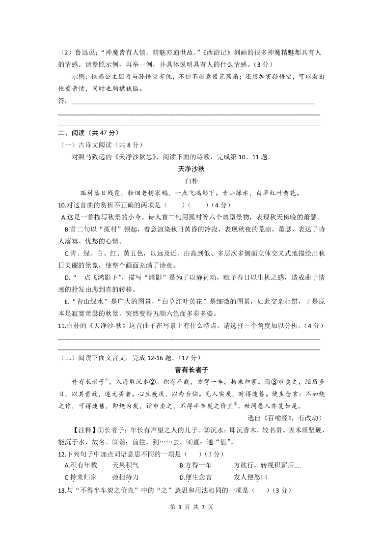 湖南省洪江市2020—2021学年度七年级上学期期末质量检测语文卷（word版含答案）