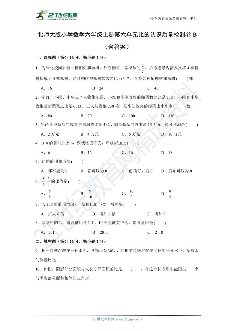 北师大版小学数学六年级上册第六单元比的认识质量检测卷b（含答案）