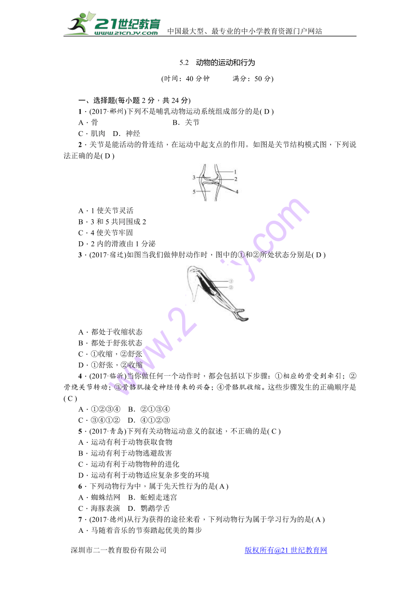 5.2动物的运动和行为同步练习（含答案）