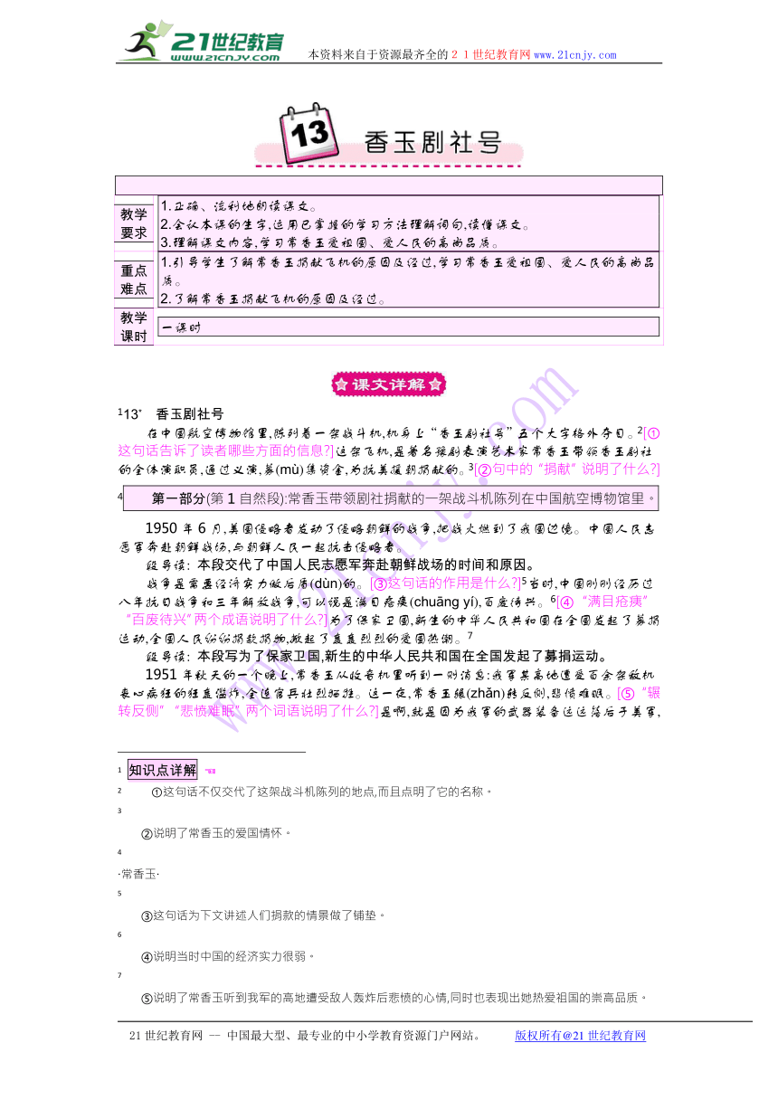 13香玉剧社号 教学设计