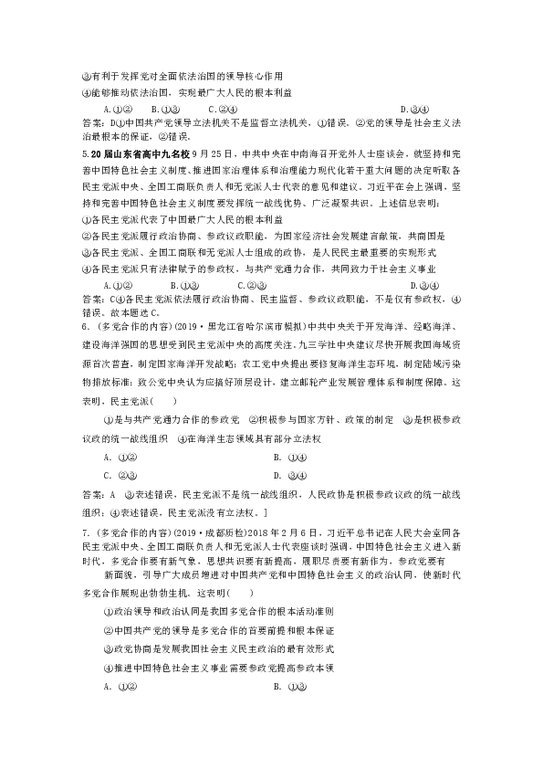 人教版（新课程标准）政治生活第六课我国人民代表大会制度试题及答案