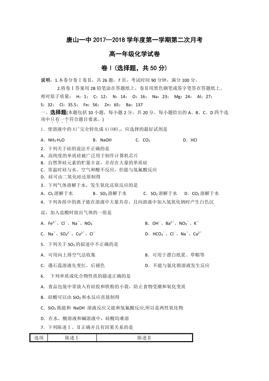 河北省唐山一中2017-2018学年高一上学期第二次月考（12月）化学试题