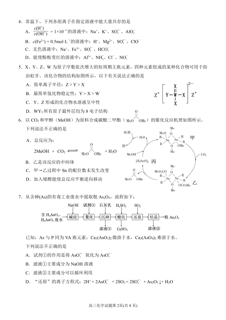 福建省泉州市2021届高三下学期5月质量检测（五）化学试题 PDF版含答案