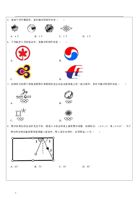 人教版八年级数学上册 第十三章 轴对称复习学案（无答案）