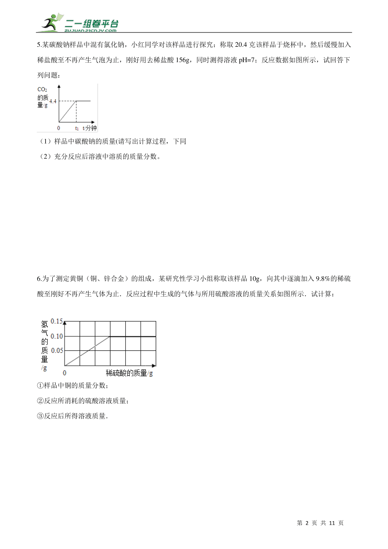 【备考2021】中考化学  计算题专项训练（含解析）