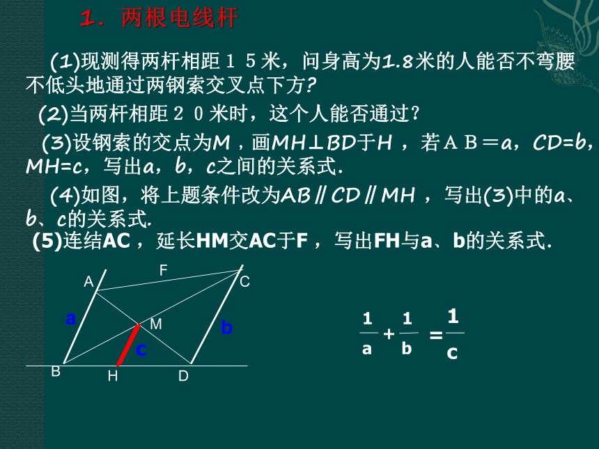 （北京课改版九年级上）数学：19.7 相似三角形的应用（课件）