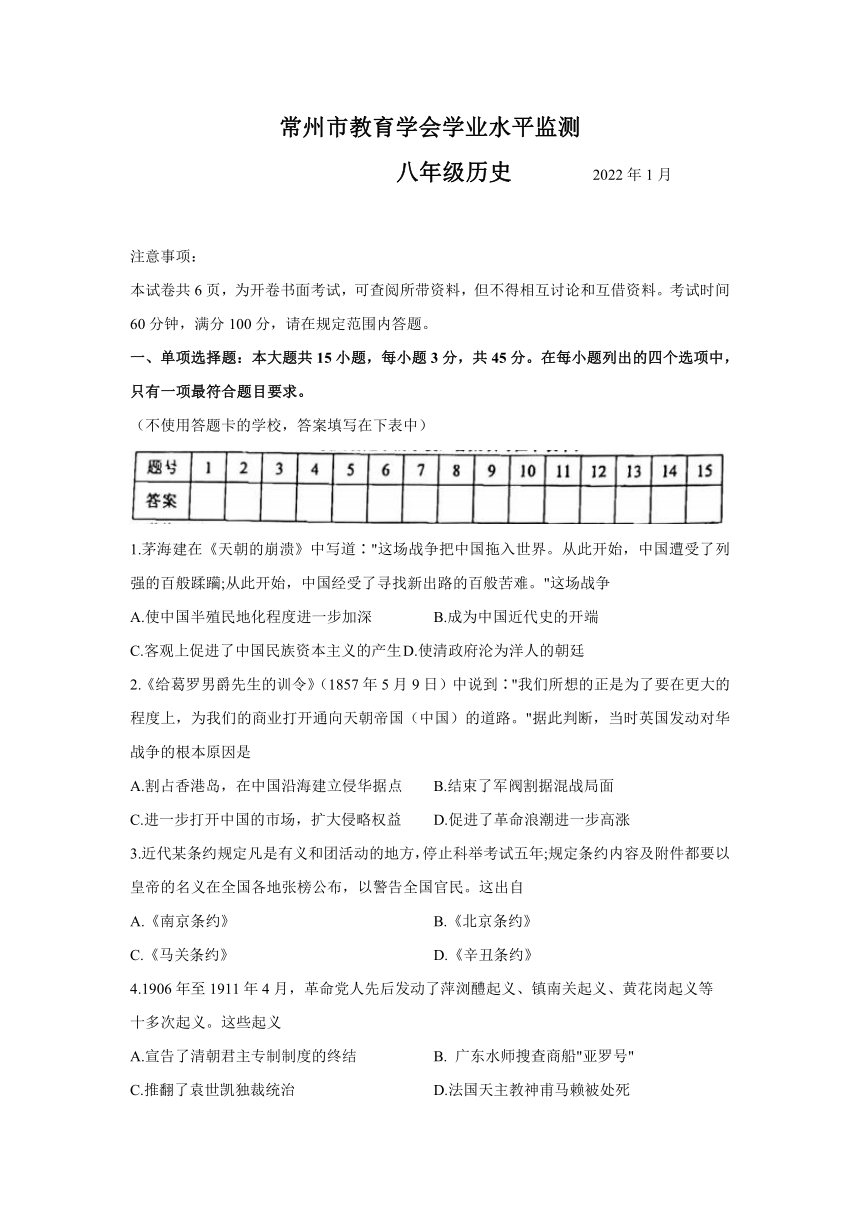 江苏省常州市教育学会20212022学年八年级上学期学业水平监测历史试卷