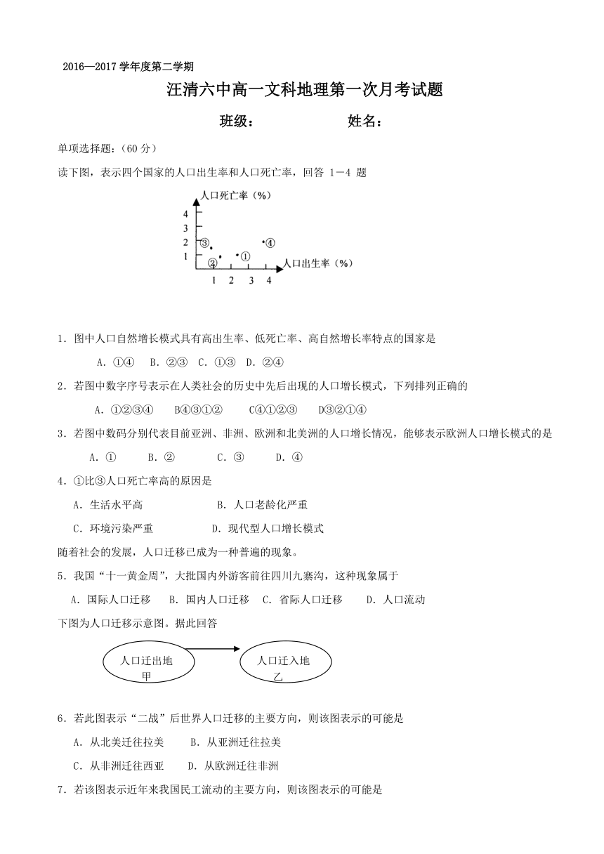 吉林省汪清县第六中学2016-2017学年高一3月月考地理试题